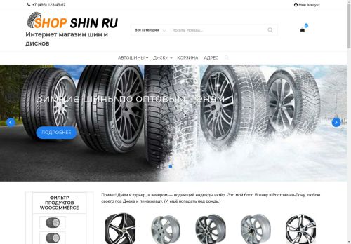 shop-shin.ru capture - 2025-04-25 11:45:51