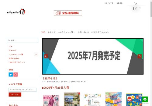 gacha-samurai.com capture - 2025-04-25 14:39:35