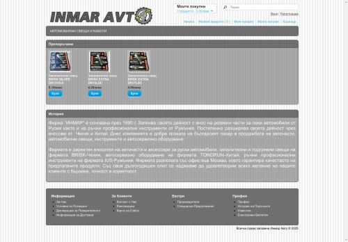 inmaravto.com capture - 2025-04-25 16:04:09