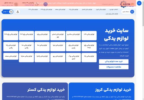 arvinjet.com capture - 2025-04-25 16:35:38