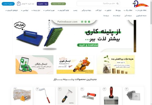 patinebazar.com capture - 2025-04-25 16:56:21