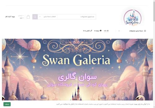 swangaleria.com capture - 2025-04-25 18:11:27