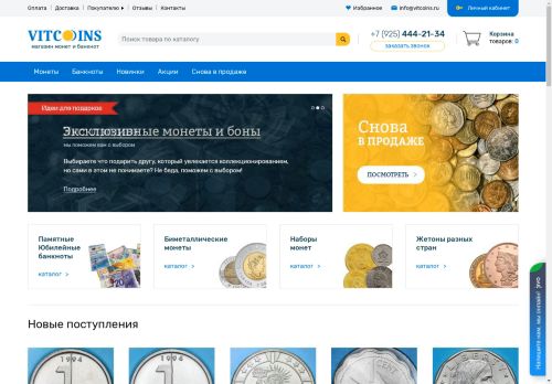 vitcoins.ru capture - 2025-04-25 18:30:31