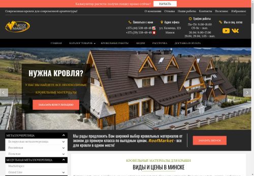 krovlya360.ru capture - 2025-04-25 19:53:00