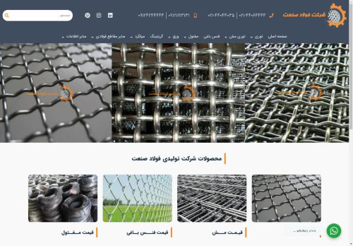 fuladsanat.com capture - 2025-04-25 21:07:19