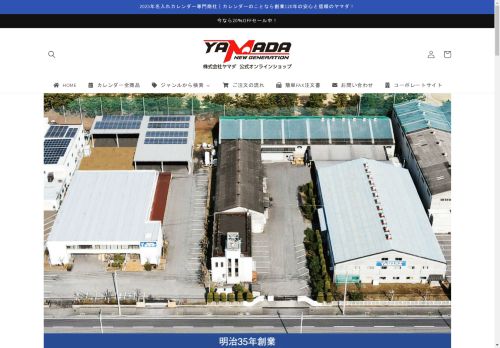 yamada-calendar.com capture - 2025-04-25 21:29:00