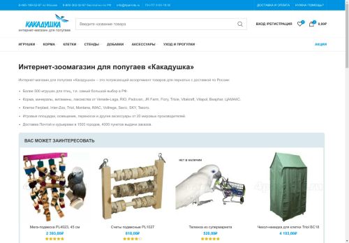 4parrots.ru capture - 2025-04-25 22:27:18