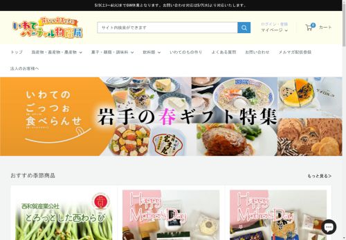 iwatekensan-shop.com capture - 2025-04-26 00:14:46