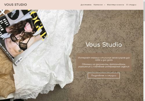 vousstudio.ru capture - 2025-04-26 00:43:25