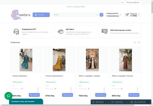 tekbirs.ru capture - 2025-04-26 01:24:30
