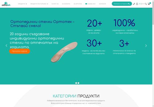 orthoteh-bg.com capture - 2025-04-26 03:19:56