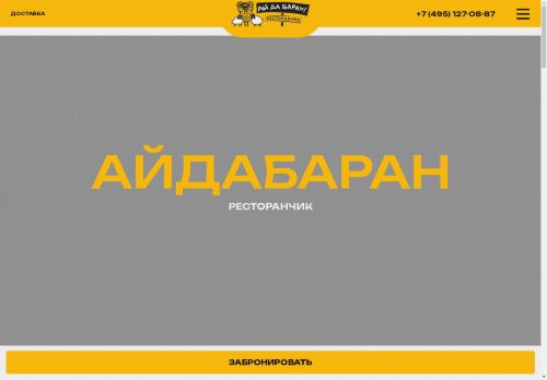 aidabaran.ru capture - 2025-04-26 04:01:29