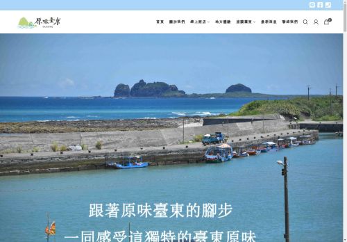 o-taitung.com capture - 2025-04-26 05:00:03