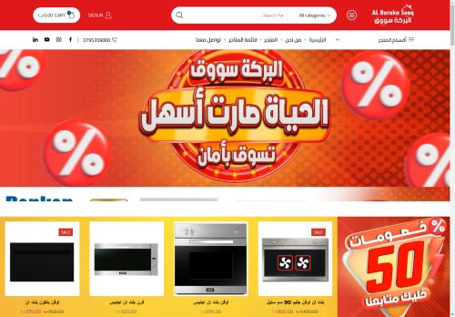 albarakasooq.com capture - 2025-04-26 07:13:35
