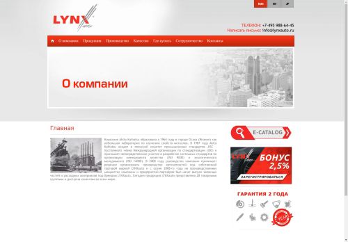 lynxauto.ru capture - 2025-04-26 07:22:20