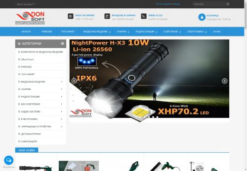 donsoft.bg capture - 2025-04-26 09:34:17