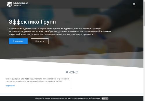 effektiko.ru capture - 2025-04-26 10:50:56