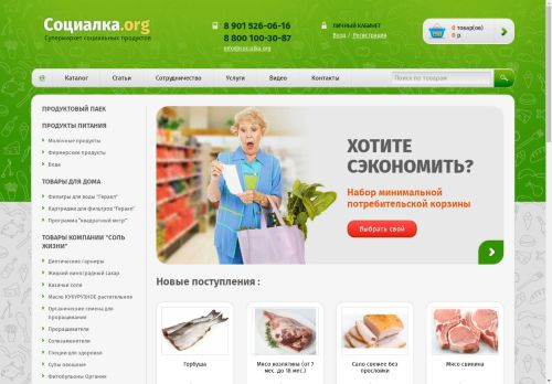 socialka.org capture - 2025-04-26 11:46:29