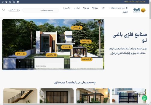 baghiino.com capture - 2025-04-26 14:51:43