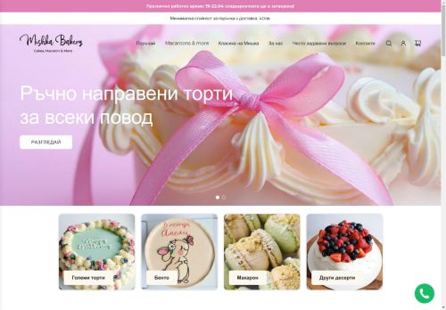 mishkabakery.com capture - 2025-04-26 15:07:32