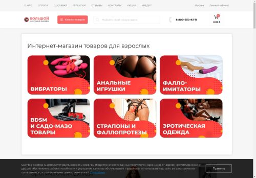 big-sexshop.ru capture - 2025-04-26 16:17:42