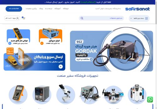 safirsanat.shop capture - 2025-04-26 17:22:05