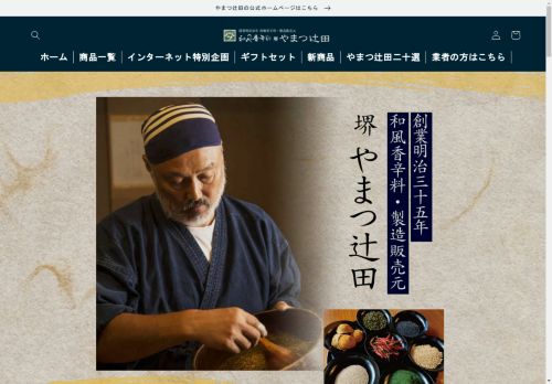 yamatsu-tsujita-shop.com capture - 2025-04-26 17:43:41