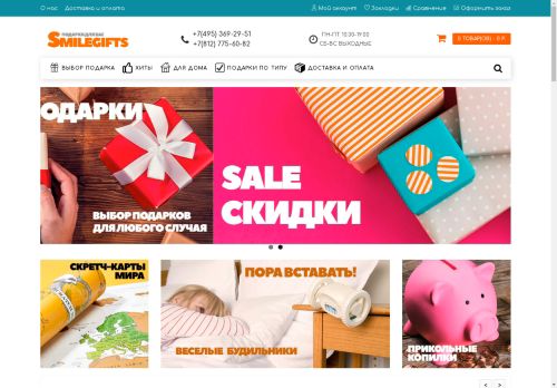 smilegifts.ru capture - 2025-04-26 21:28:14