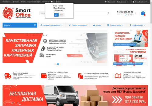 smartoffice-online.ru capture - 2025-04-26 22:45:02