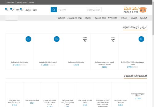 yemensales.com capture - 2025-04-27 02:34:53