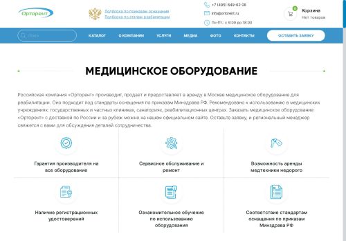 ortorent.ru capture - 2025-04-27 03:10:35