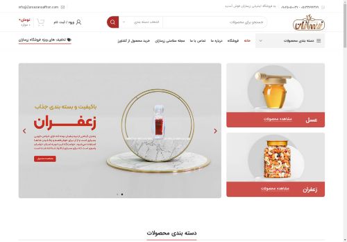 zarsazansaffron.com capture - 2025-04-27 04:20:08