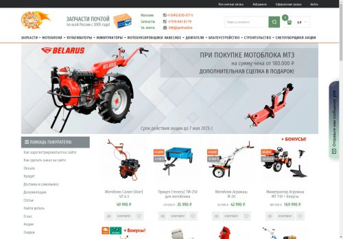 partsad.ru capture - 2025-04-27 05:55:04