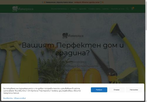 marketplacebg.com capture - 2025-04-27 07:08:30