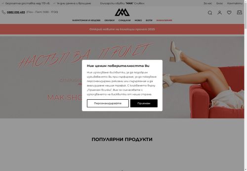 mak-shoes.com capture - 2025-04-27 07:28:37