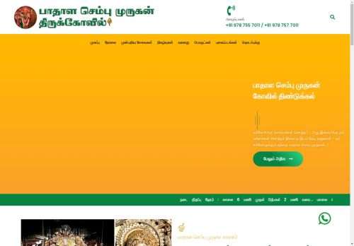 paathaalasembumurugan.com capture - 2025-04-27 09:27:48