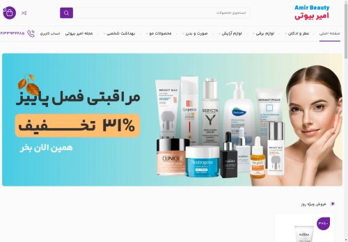 amirbeauty.com capture - 2025-04-27 09:54:12