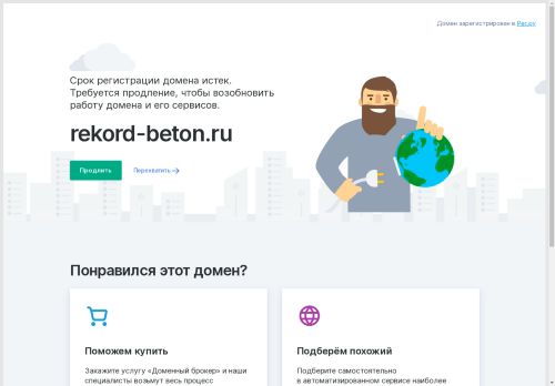 rekord-beton.ru capture - 2025-04-27 10:40:22