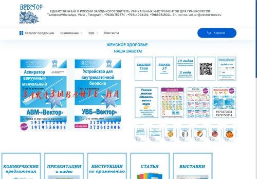 vektor-med.ru capture - 2025-04-27 14:50:43