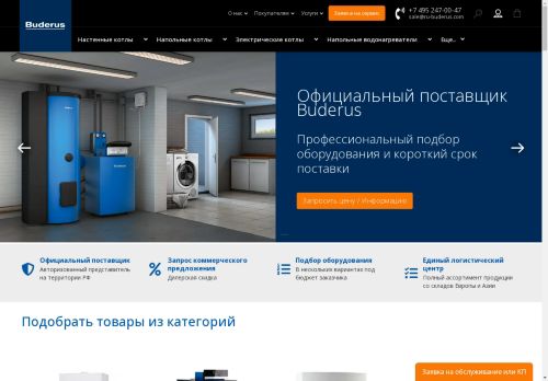 ru-buderus.com capture - 2025-04-27 20:26:48