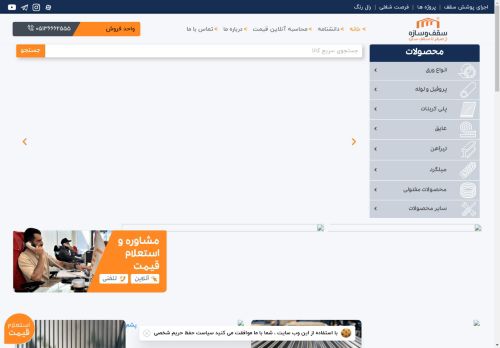 saghfosaze.com capture - 2025-04-27 20:35:42