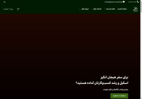 ghazal.consulting capture - 2025-04-27 21:43:09