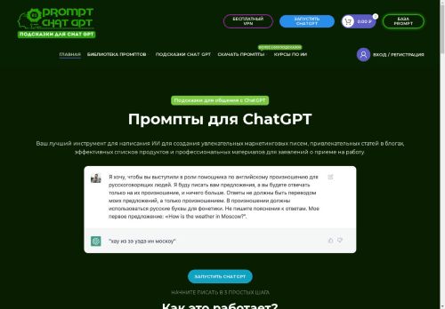 prompt-chatgpt.ru capture - 2025-04-28 00:39:39