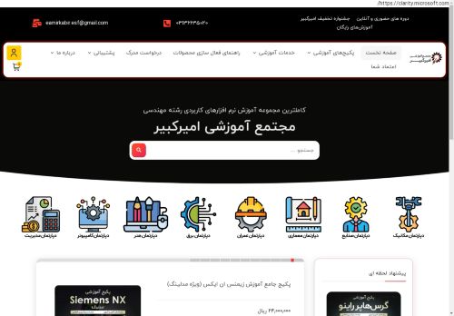 eamirkabir.com capture - 2025-04-28 02:59:58