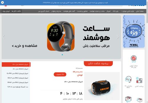 phoncell.com capture - 2025-04-28 05:17:22