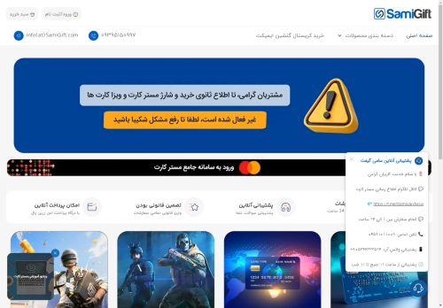 samigift.com capture - 2025-04-28 08:56:40