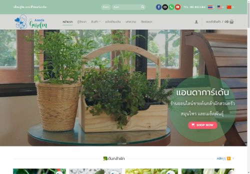 anndagarden.com capture - 2025-04-28 10:41:14