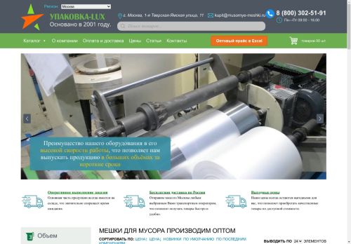 barnaulpak.ru capture - 2025-04-28 12:24:35