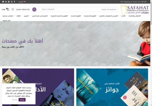 safahat-publishers.com capture - 2025-04-28 17:30:27