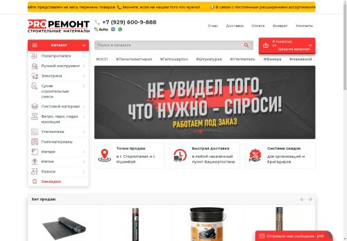 proremont.store capture - 2025-04-28 18:49:29